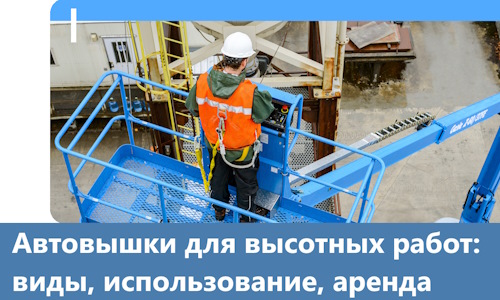 Автовышки для высотных работ в Южном-Сахалинске