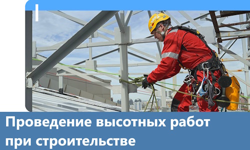 Проведение высотных работ при строительстве в Южном-Сахалинске